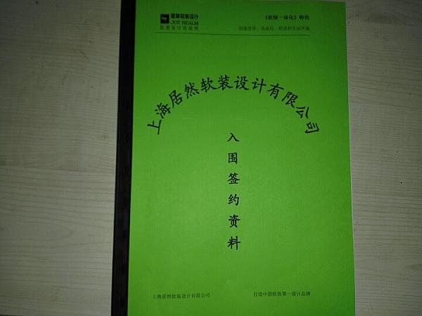 2016居然軟裝設計,上海豪異遮陽,4000-121-696