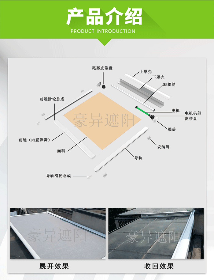 電動天棚簾結(jié)構(gòu)圖,豪異遮陽,4000-121-696